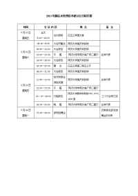 2010年膜法水处理技术研讨会日程安排