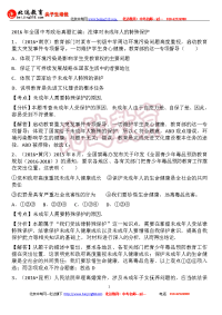 2016年全国中考政治真题汇编法律对未成年人的特殊保护