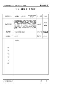 107国道宝城段工程 施工组织设计表)-典尚设计