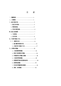 国家矿山应急救援开滦队---装备库工程施工组织设计