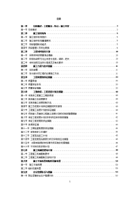 2012.10南京某办公楼装修施工组织设计