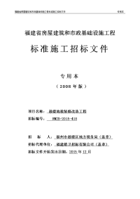 房屋建筑和市政基础设施工程标准施工招标文件