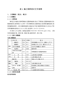 23标施工组织设计文字说明