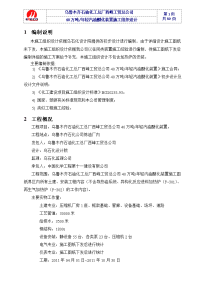 40万吨汽油醚化施工组织设计