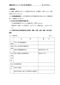 f4施工组织设计电气修改).lnk