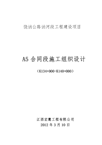 a5施工组织设计2012 microsoft word 文档3)改