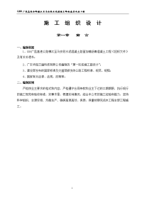 g广昆高速公路粤境横江至马安段水泥混凝土路面加铺沥青混凝土工程施工组织设计