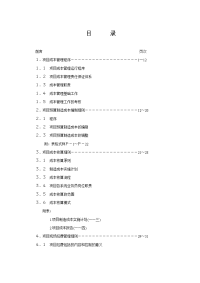 《项目成本管理手册》