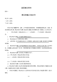 《广东省建设工程标准施工合同》2009年版)第四部份