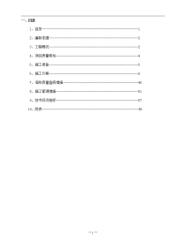 xxx县人民医院电气施工组织设计新格式)