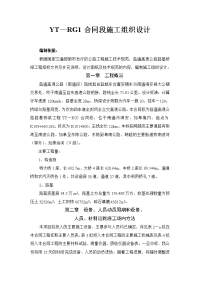 yt—rg1合同段施工组织设计如皋一标)