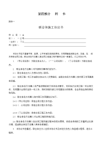 《广东省建设工程标准施工合同》2009年版)五)附件