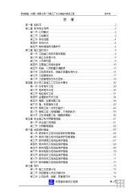 [公共设施施工组织设计] 广州新工厂办公楼室内装修工程装修工程投标书