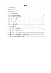 【施工组织设计】某kv变电站土建工程施工组织设计