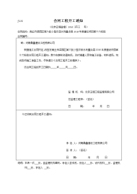 《sl288-2014版水利监理规范》监理表格