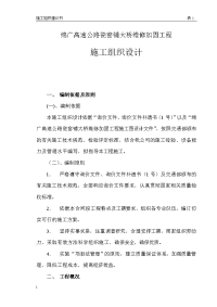 一、绵广高速公路瓷窑铺桥维修加固工程施工组织设计