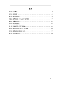 上海某健身俱乐部有限公司安装工程施工组织设计