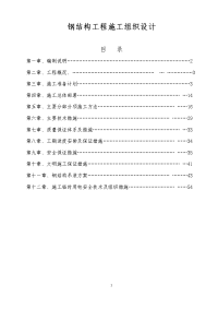 万控4厂房施工组织设计