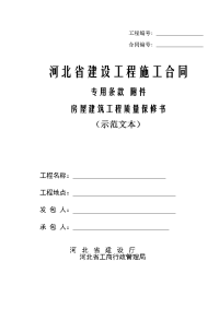 专用条款河北省建筑施工合同    填写工程名称即可