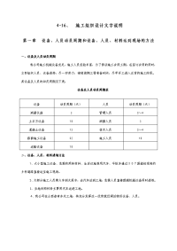 上海五冶第九合同段施工组织设计1