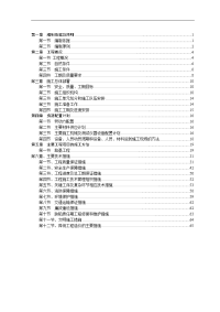 中交贵瓮高速公路第一总承包第4合同段路基工程施工组织设计