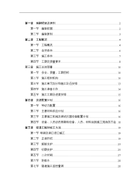 中交贵瓮高速公路第一总承包第4合同段雷打岩隧道施工组织设计