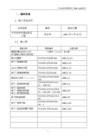 中关村软件园施工组织设计