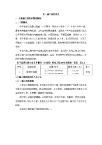 中铁四局电气化公司长平高速施工组织设计3