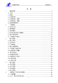 中关嘉园二期工程施工组织设计