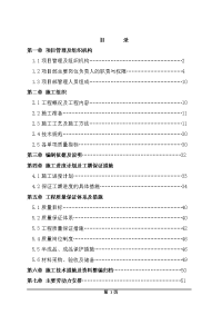 五星级酒店室内装修工程施工组织设计[1]