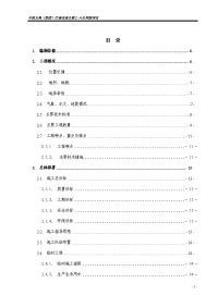 五福隧道施工组织设计