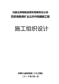 修改后 巴彦高勒施工组织设计