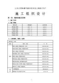 公寓楼技术施工组织设计