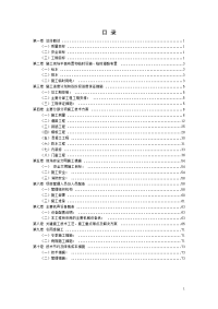 公共厕所施工组织设计