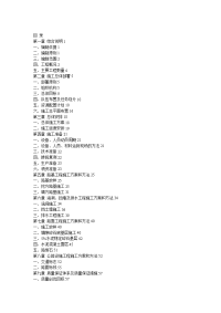 公路实施性施工组织设计