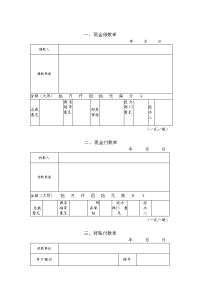 办公室常用表格  现金借款单