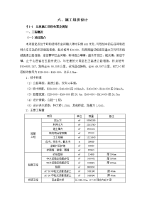 内蒙古某高速施工组织设计 1)