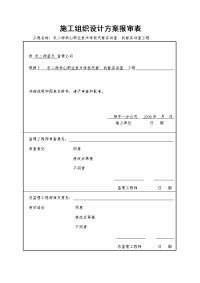 华山汽修施工组织设计