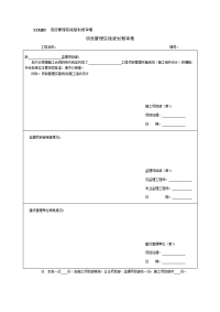 南京宁北220kv开关站工程施工组织设计