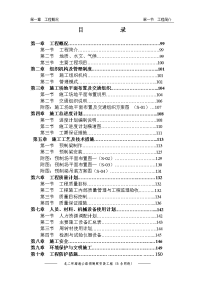 北二环高速公路预制梁安装工程b合同段)施工组织设计