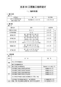 北京xx工程施工组织设计