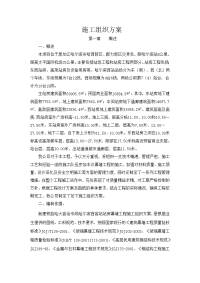 哈尔滨西站幕墙施工组织设计