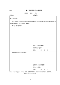 吉潭防洪工程施工组织设计方案