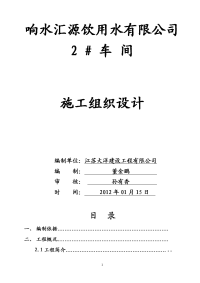 响水汇源饮用水厂房施工组织设计