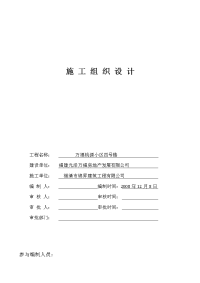 商住楼、商品房六层)施工组织设计