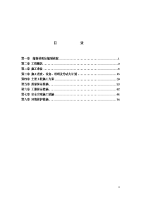 土地综合开发施工组织设计