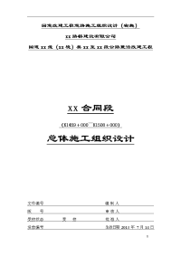 国道改建工程实施性施工组织设计2013)