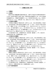 墉桥区穿境支流2标施工组织设计