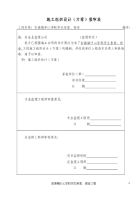 官港镇中心学校学生食堂、宿舍施工组织设计会签表