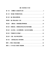 安置房10kv线路工程施工组织设计